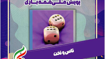 تاس و تخت 3 میلیونی همراه #همه_بازی شد!