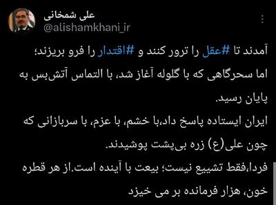 شمخانی: فردا تشییع نیست؛ طوفان بیعت است | رویداد24