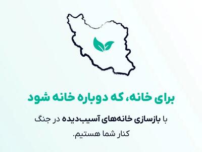 برای خانه که دوباره خانه شود