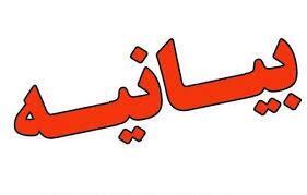 دانشجویان یاسوج در بیانیه‌ای مشترک خواستار غنی‌سازی ۹۰ درصدی اورانیوم شدند