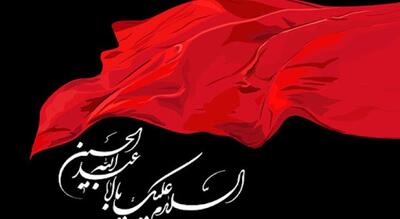 چگونه اقامه عزا کنیم