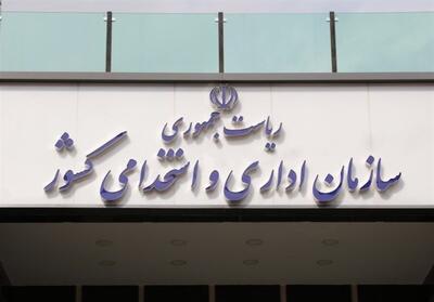 مهلت ثبت‌نام آزمون استخدامی آموزش‌وپرورش امروز تمام می شود - تسنیم