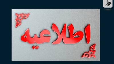 فعالیت ادارات سیستان در روز شنبه به صورت دورکاری انجام می‌شود