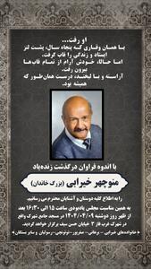سیاوش خیرابی عزادار شد