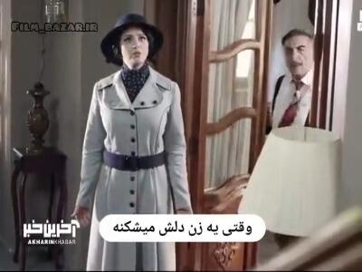 وقتی حتی سرویس برلیان هم دل ثریا رو به دست نمیاره!
