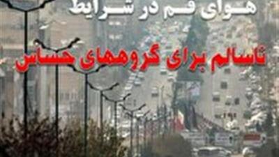 هوای قم، در شرایط ناسالم برای گروه‌های حساس