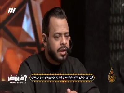 اشاره حیدر البیاتی به عزاداری اصناف مختلف در عراق به شیوه خودشان در ایام محرم