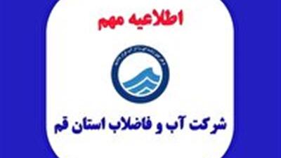 فعالیت مجددمأموران قرائت کنتور آب قم با مراجعه به در منازل مشترکان