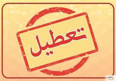 ادارات این استان فردا یکشنبه ۸ تیرماه تعطیل شدند