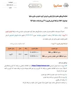 فروش جدید سایپا؛ یک محصول عرضه شد