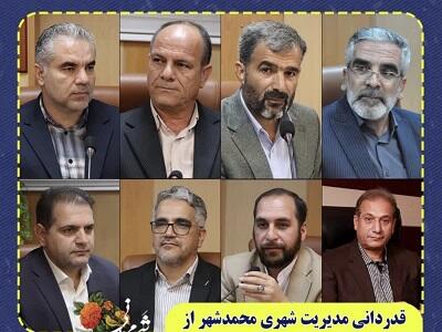 قدردانی مدیریت شهری محمدشهر از حضور حماسی مردم در تشییع شهدای وطن