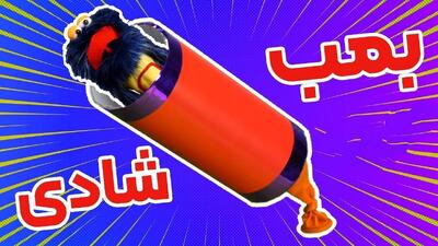 رعایت این نکات هنگام استفاده از بمب شادی ضروری است (فیلم)
