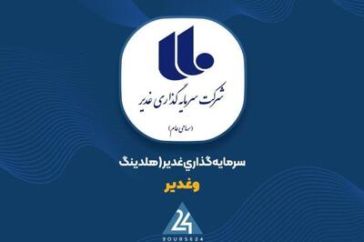 کانال 4 ساله «وغدیر»....