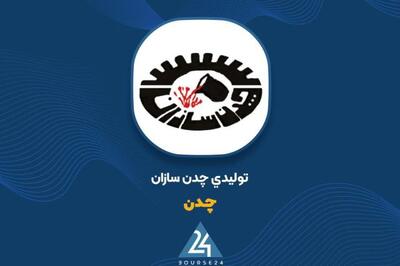 کاهش ۲۲ درصدی فروش سه‌ماهه «چدن»
