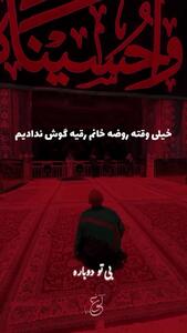 کلیپ روضه حضرت رقیه و شب سوم محرم ۱۴۰۴