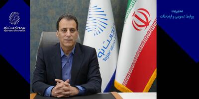 پیام تسلیت مدیرعامل بیمه تجارت‌نو به مناسبت فرا رسیدن ایام سوگواری سالار شهیدان و شهادت دانشمندان هسته‌ای و فرماندهان سرافراز نظامی | اقتصاد24