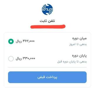 عکس/ آبونمان ماهانه تلفن ثابت دو برابر شد | اقتصاد24