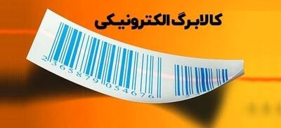 واریز کالابرگ برای دهک‌های ۴ تا ۷ ده روز پس از دهک‌های ۱ تا ۳ | واریز یارانه 650/000 تومانی تا آخر ماه