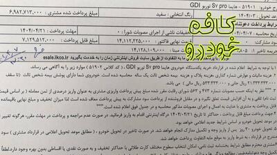 دعوتنامه  هایما S7 توربو با موعد تحویل خرداد ماه ۱۴۰۴ ارسال گردید