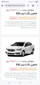 فراخوان  عجیب و غریب  خودروی شاهین  شرکت سایپا / تحویل سال 1405 !!