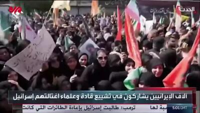 پوشش زنده شبکه الحدث عربستان از مراسم تشییع شهدای اقتدار ایران