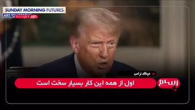 ادعاهای جدید ترامپ؛ ایرانی‌ها هیچ اورانیوم غنی‌شده‌ای را قبل از حمله منتقل نکردند!