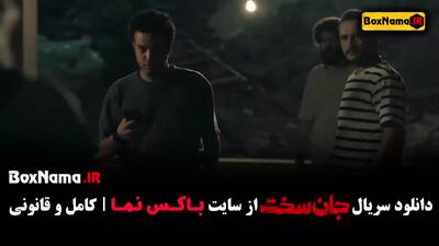 قسمت ۱۳ جان سخت ایرانی / دانلود سریال جان سخت قسمت سیزدهم