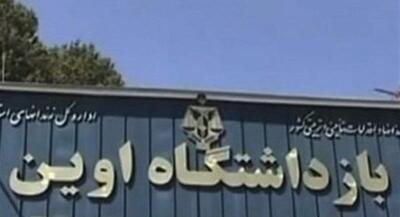 رئیس زندان اوین در زمان حمله در زندان بوده است | جهان نیوز