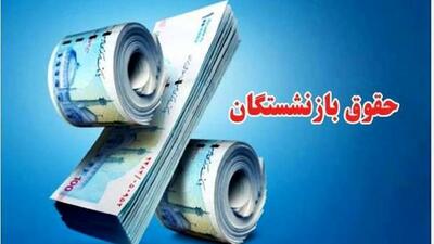 پرداخت زودتر از موقع حقوق بازنشستگان و مستمری‌بگیران تامین اجتماعی قم