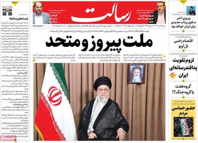 صفحه اول روزنامه های شنبه 7 تیر 1404