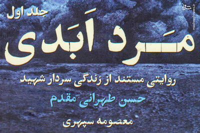 خداشناسی طهرانی‌مقدم از راه موشک!