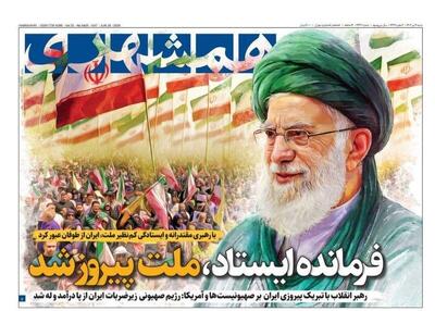 عکس/ صفحه نخست روزنامه‌های شنبه ۷ تیر ۱۴۰۴