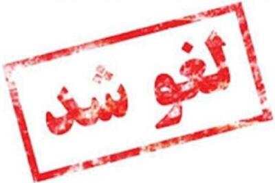 پرواز در کدام مناطق کشور همچنان ممنوع است؟