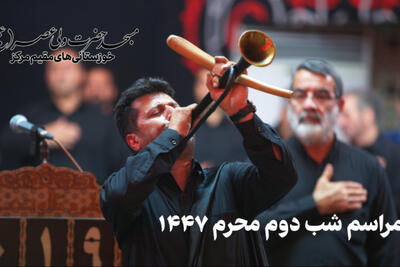 نورنما | مراسم شب دوم محرم 1447
