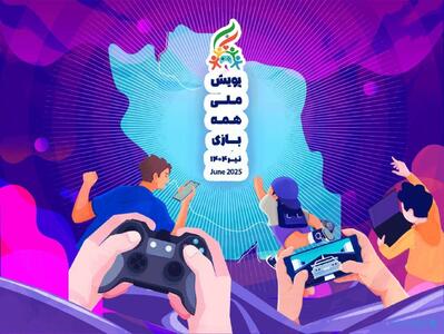 مخاطبان پویش همه_بازی به بیش از ۸ میلیون رسید - پیوست