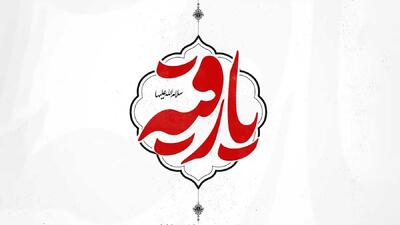 متن روضه شب سوم ماه محرم (روضه غمگین حضرت رقیه)