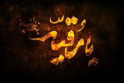 متن مداحی شب سوم ماه محرم (نوحه شهادت حضرت رقیه)