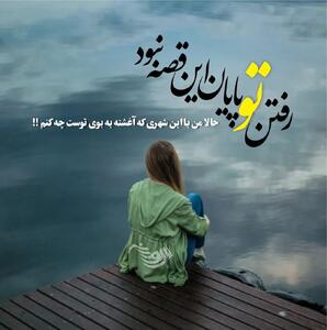 متن غمگین؛ متن شکست عشقی غمگین، اس ام اس غمگین تنهایی، دلنوشته بسیار احساسی غمگین