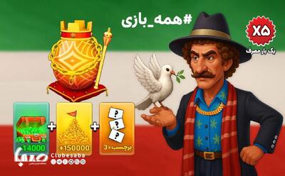 پویش «همه‌بازی» آغاز به کار کرد | پایگاه خبری صبا