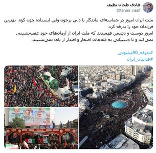 طحان نظیف: امروز دوست و دشمن فهمیدند که ملت ایران از آرمان‌های خود عقب‌نشینی نمی‌کند | شفقنا