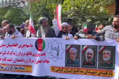 حضور مهاجرین افغانستانی در تهران در مراسم تشییع پیکر پاک شهدای اقتدار + فیلم