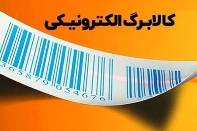 استعلام واریز مرحله سوم یارانه کالابرگ الکترونیکی را با این ۴ روش بگیرید + جزئیات