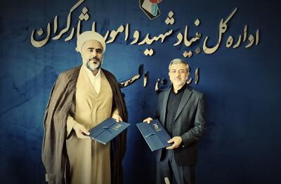 امضای تفاهم‌نامه همکاری بنیاد شهید البرز و ستاد اقامه نماز برای ترویج فرهنگ نماز