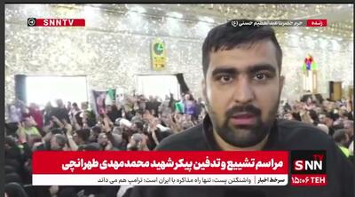 شهید طهرانچی و همسر مکرمه او در حرم حضرت عبدالعظیم حسنی تشییع و تدفین شدند+ فیلم
