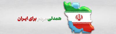 پیام مدیرعامل بانک آینده در پی حملات و جنایت شنیع رژیم صهیونیستی