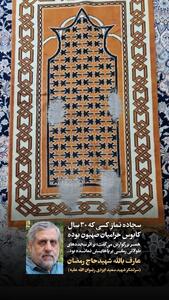 سجاده نماز کسی که ۳۰ سال کابوس حرامیان صهیون بوده
