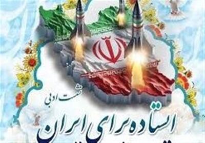 ایستاده برای ایران   روایت قهرمانان وطن - تسنیم
