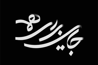 سریال «جایی برای همه» کی پخش میشود؟ زمان پخش و تکرار از شبکه ۲ + معرفی - ویدائو مگ