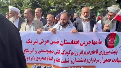 حضور همدلانه مهاجرین افغانستانی در تشییع پیکرهای شهدا