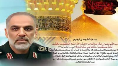 اعلام مراسم وداع و تشییع پیکر مطهر سردار سرلشکر شهید فضل الله نوذری